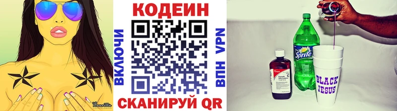 Codein Purple Drank  цены   Нелидово 